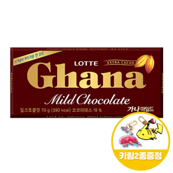 ロッテ ガーナ マイルド 70gx20個(半ボックス)+キーリング贈呈