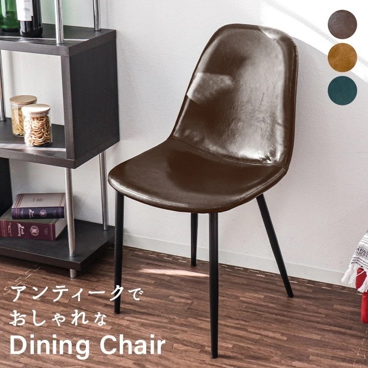 【2脚で500円オフ】イームズチェア レザー調 ダイニングチェア おしゃれ ヴィンテージ シェルチェア 鉄脚 北欧 椅子 イス デザイナーズチェア ジェネリック家具リプロダクト eames