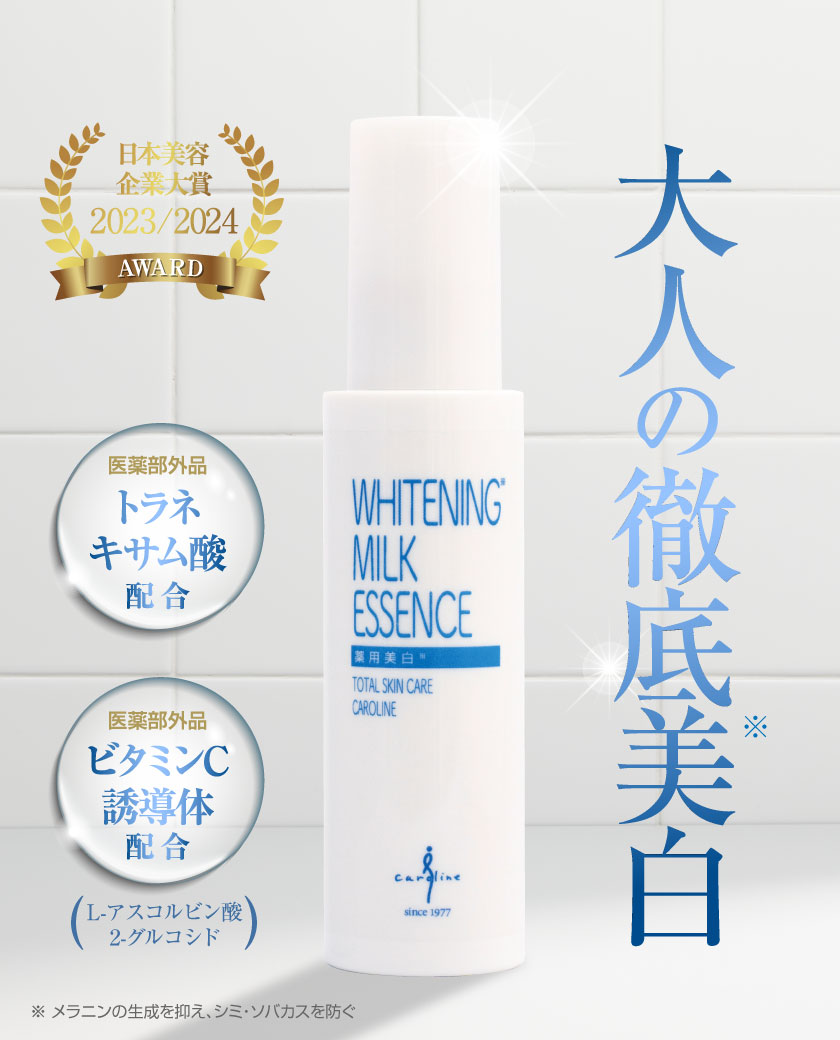 薬用ホワイトニングミルクエッセンスAT 50ml　乳液