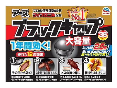 他サイト： ブラックキャップ ゴキブリ駆除剤 大容量 36個入の商品画像