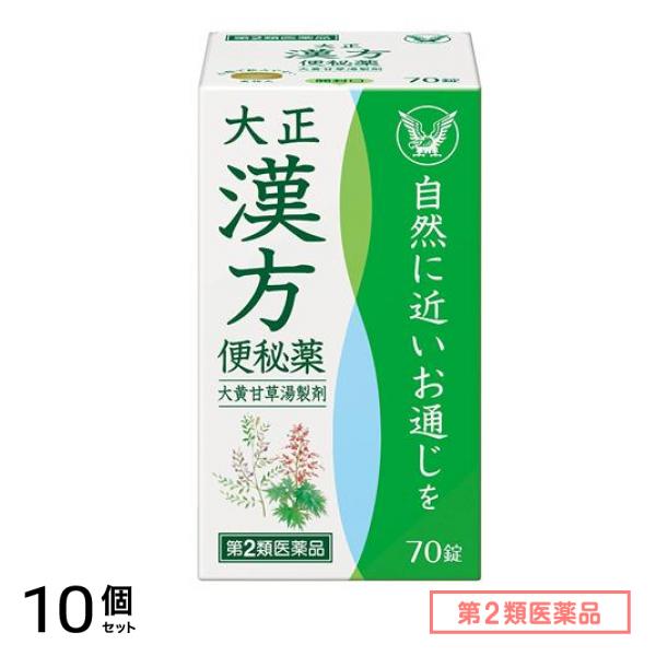 第２類医薬品 大正漢方便秘薬 70錠 10個セット
