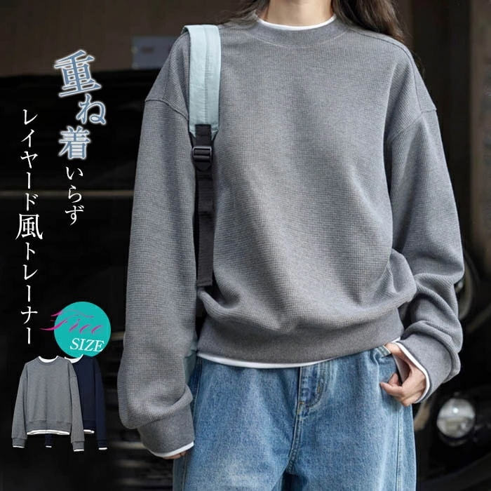 トレーナー 長袖 パーカー スウェット レディース 春 秋 長袖 トップス カットソー ゆったり レイヤード風 ワッフル柄 ボリューム袖 カジュアル 体型カバー シンプル カジュアル 大きいサイズ