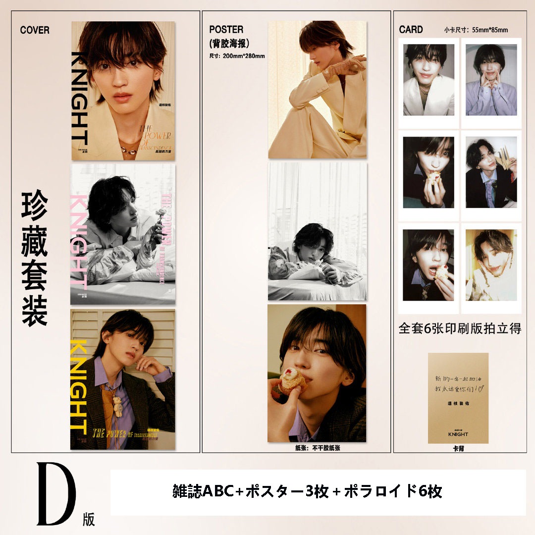 公式品　道枝骏佑 中華 雑誌 KNIGHT 　　A/B/C/D 三種選択＋トレカ