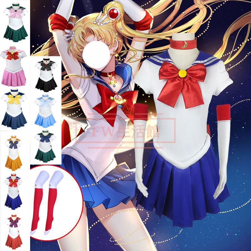 【新品開催 即納】美少女戦士セーラームーン 月野うさぎ土萌ほたるちびうさ海王みちる天王はるか愛野美奈子水野亜美火野レイ木野 まこと冥王せつな コスプレ衣装