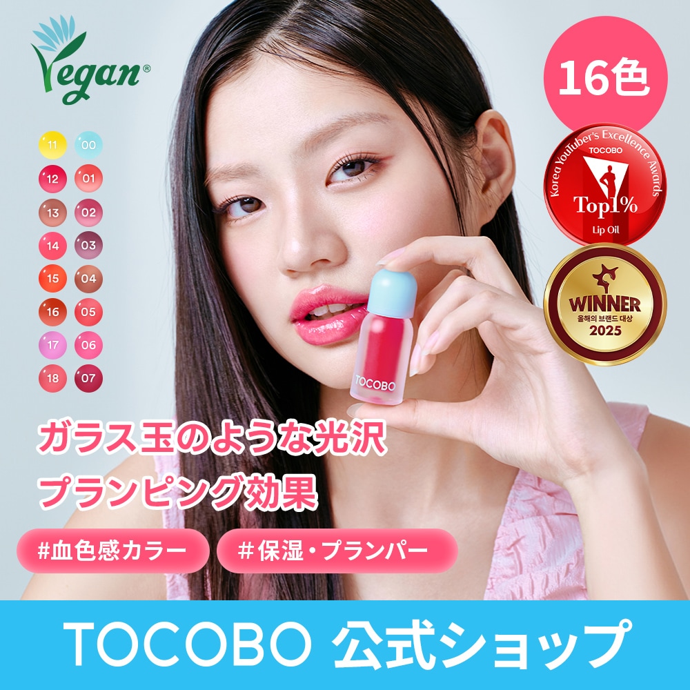 Qoo10] TOCOBO 【NEW！日本限定発売】 ジューシーベリ