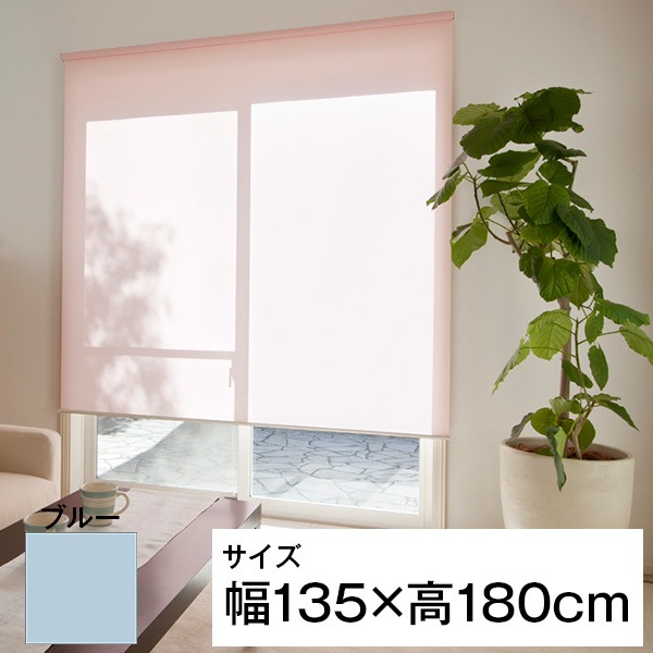 立川機工 ティオリオ ロールスクリーン 遮光2級防炎 135180 ブルー メーカー直送