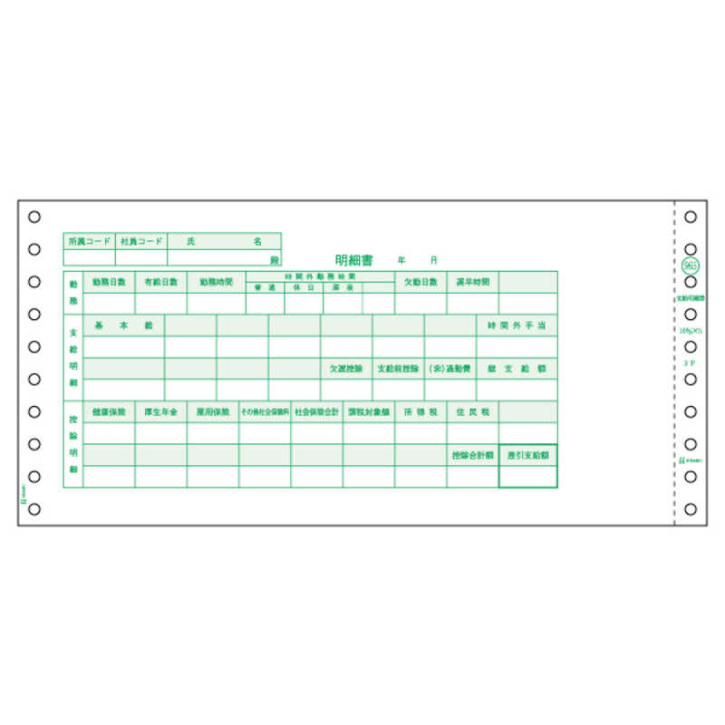ヒサゴ　支給明細書3P　GB965