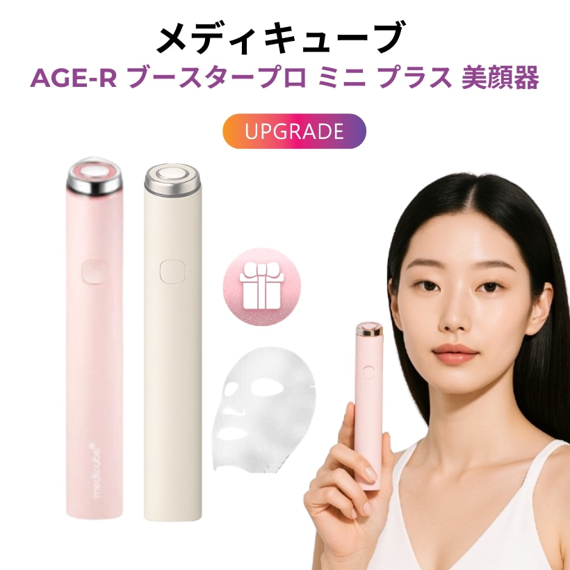 Qoo10] メディキューブ [正規品 美顔器] AGE-R ブースタ : 美容・健康家電