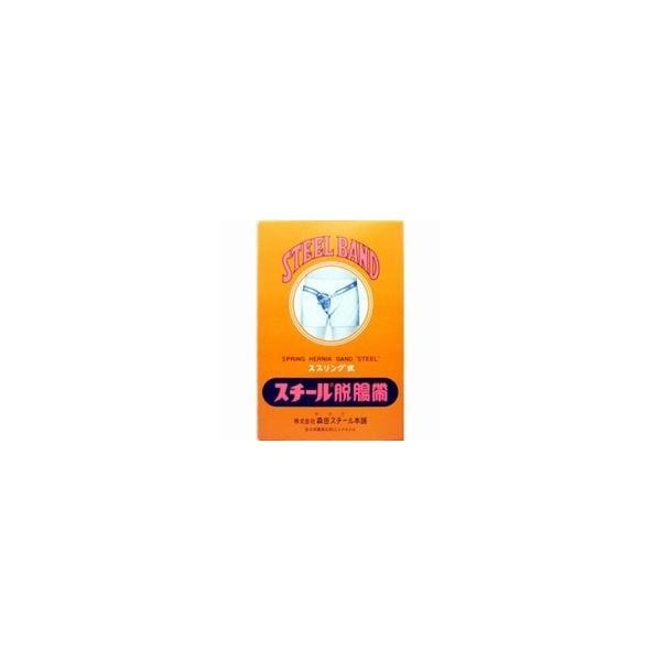 【お取り寄せ対象品】森田スチール スチール 脱腸帯 8号 特大用 左 腰周りサイズ 86-99cm [森田スチール本舗]