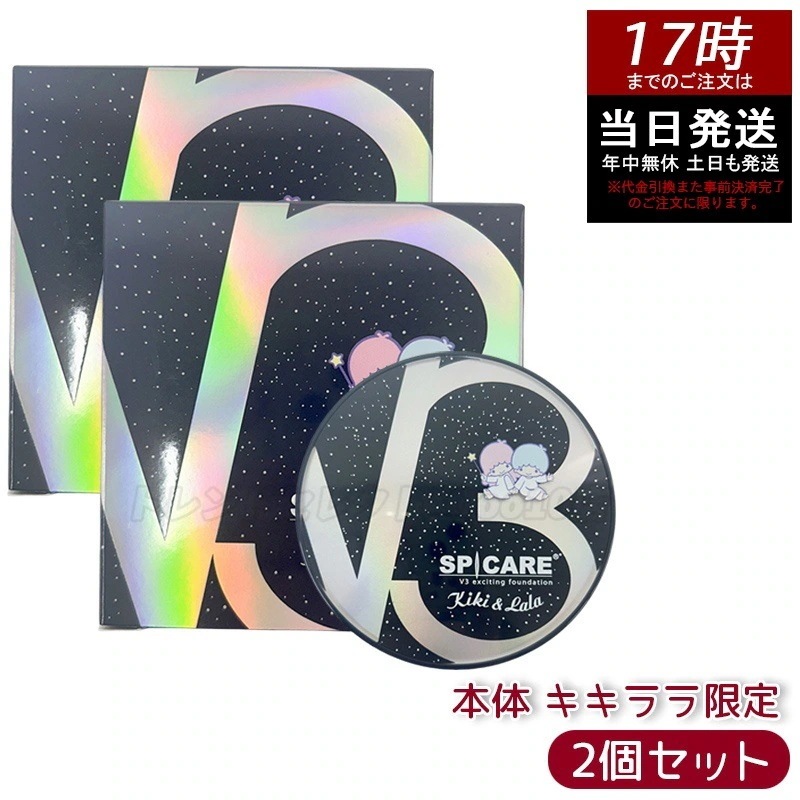 【2個セット】スピケア V3ファンデーション 本体 キキララ限定 ツヤ肌仕上げ クッションタイプ ハ リ感 透明感 カバー力UP 韓国コスメ