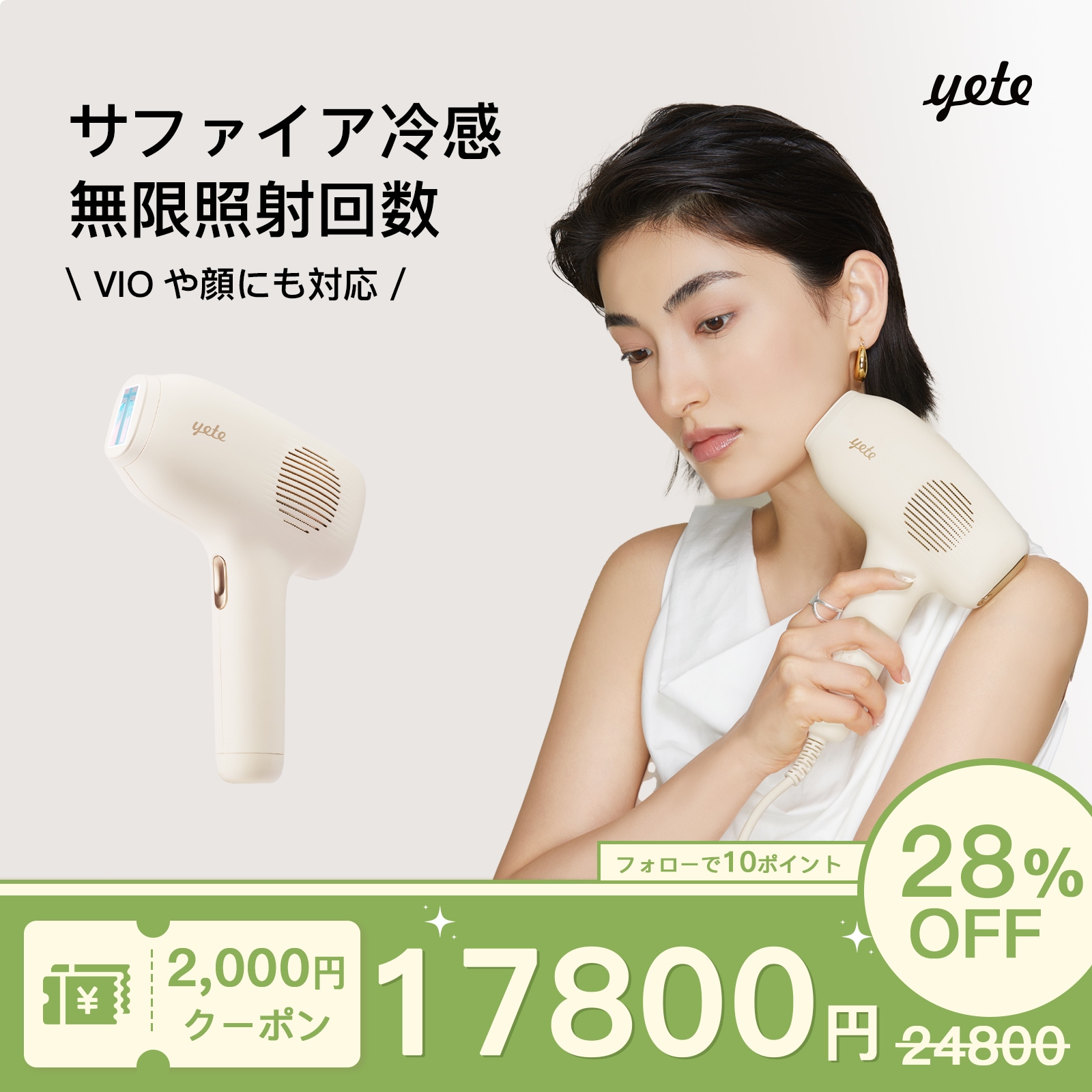 Qoo10] yete 【 全サイト最安値！15840 税込 】 : 美容・健康家電