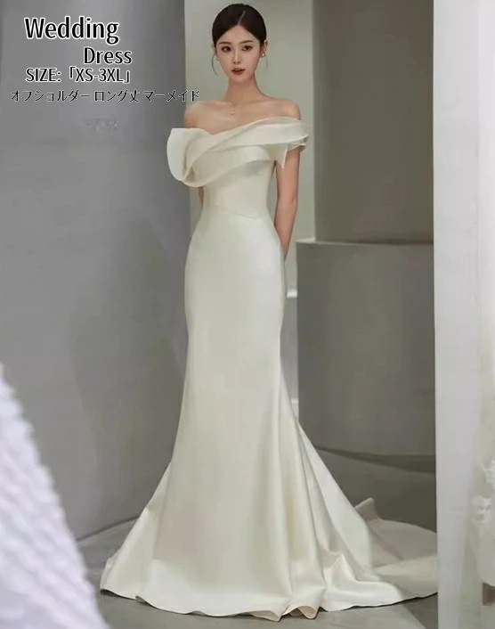 ウェディングドレス パーティードレス オフショルダー マーメイドドレス 結婚式 ワンピース ロングドレス 高級感 演奏会 姫系風 前撮り ウェディング撮影 きれいめ 二次会 披露宴 発表会 舞台用 ピ