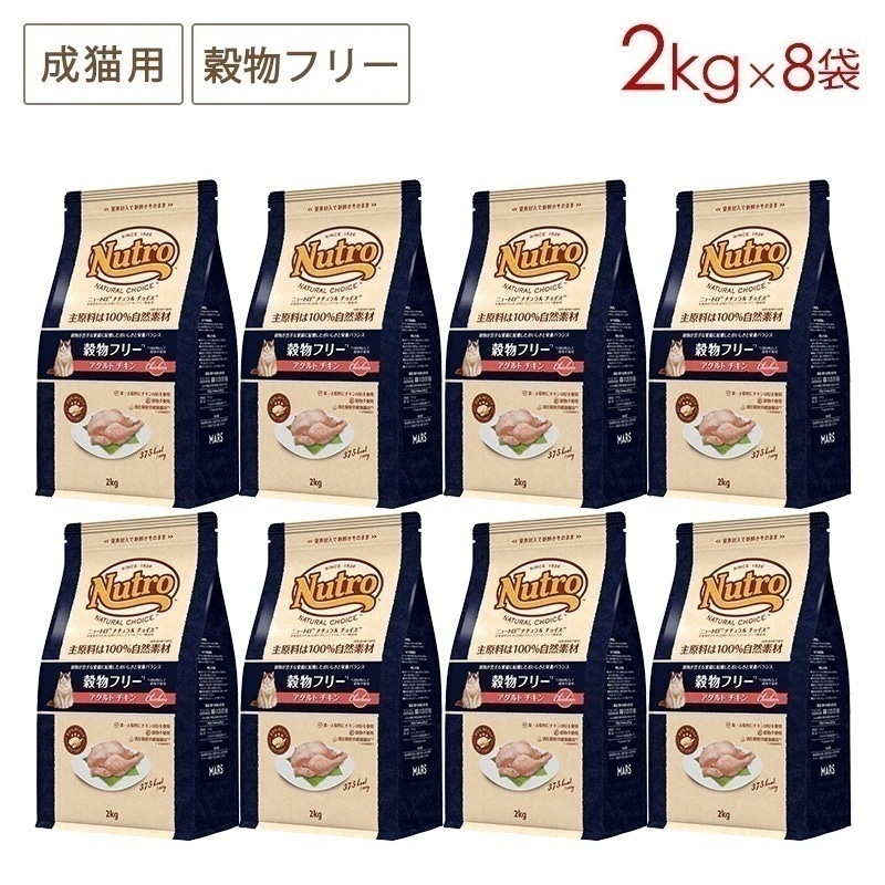 ナチュラルチョイス キャット 穀物フリー アダルトチキン 2kgx8袋セット NC181 期限27/05/31以降