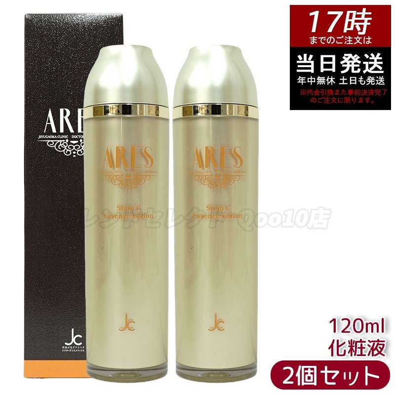 【2個セット】自由が丘クリニック ARES アレース ステムCエッセンスローション 120ml