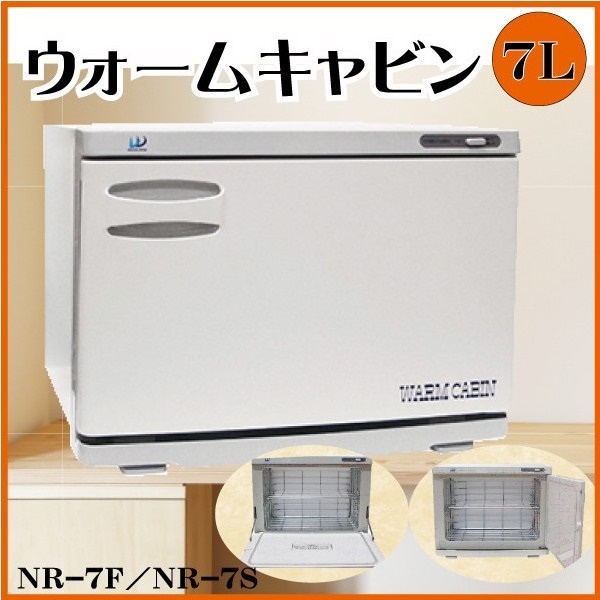 ウォームキャビン　７F　フロントオープン　/ホット　美容　理容