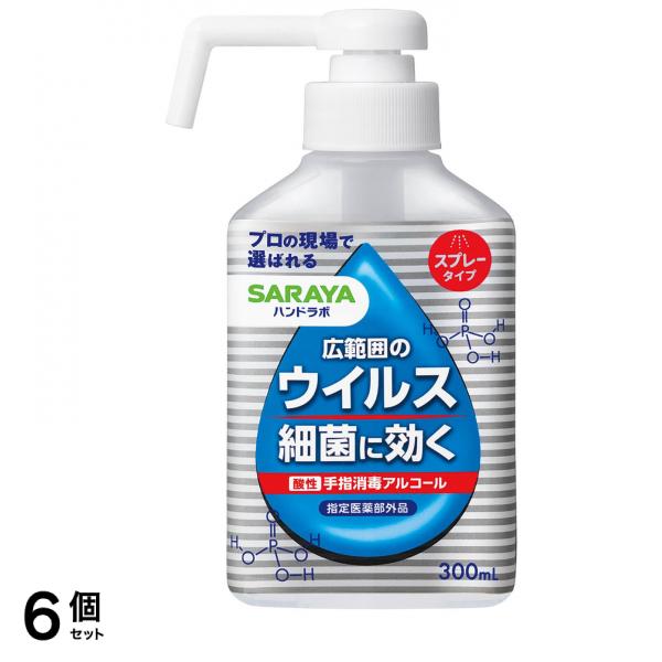 ハンドラボ 手指消毒スプレーVH ポンプ本体 300mL 6個セット