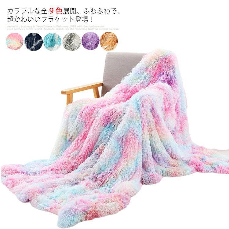 毛布 ブランケット 大判 127*153cm 152*203cm カラフル ふわふわ 掛け毛布 ソファカバー ベッドスロー マルチカバー 寝具 暖かい