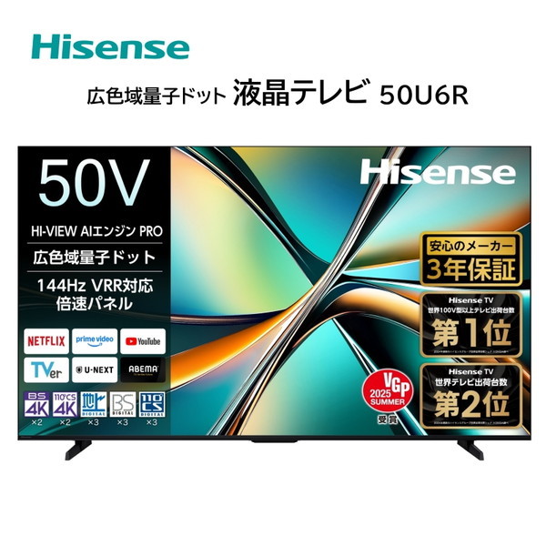 50U6R 50V型 地上・BS・110度CSデジタル 4K内蔵 液晶テレビ