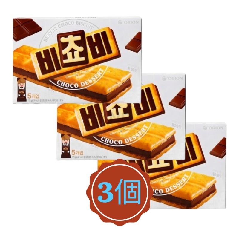 ビチョビ チョコビスケット 5個入り 125g 20箱