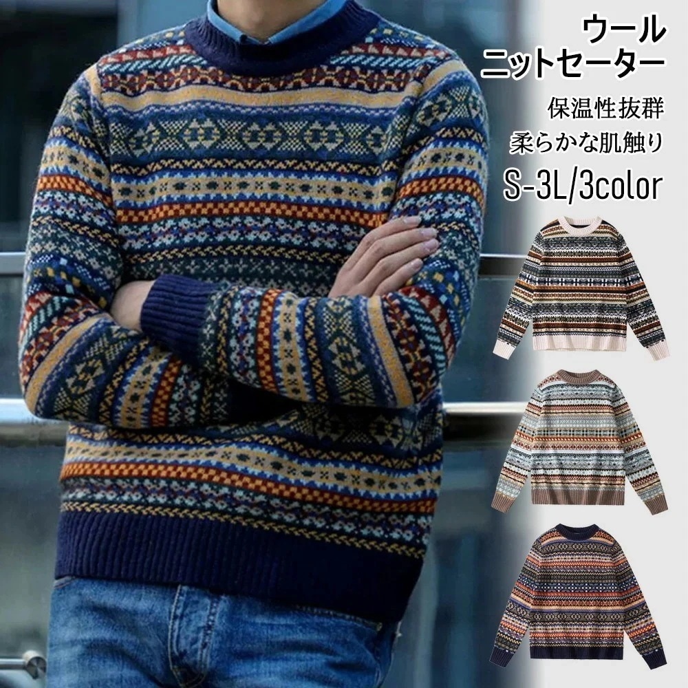即納 今買いたいが特.壳!ウール ニットセーター メンズ レディース 男女問わず クリスマスセーター カップル フェアアイル模様 クルーネックニット ペアルック おしゃれ 紳士 冬