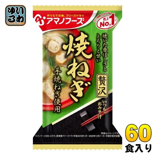 アマノフーズ フリーズドライ いつものおみそ汁 贅沢 焼ねぎ 60食 (10食入×6 まとめ買い) お味噌汁 FD インスタント 即席 味噌汁