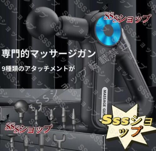 筋膜リリース 9段階調節 9種類ヘッド マッサージガン 軽量 マッサージ器 電動 ガン 肩こり 全身 マッサージ 充電式 肩 腰 マッサージ機