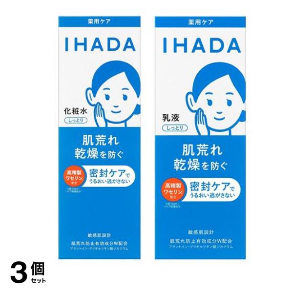 IHADA イハダ 薬用ローション しっとり化粧水 180mL (&しっとり乳液 135mL) 3個セット
