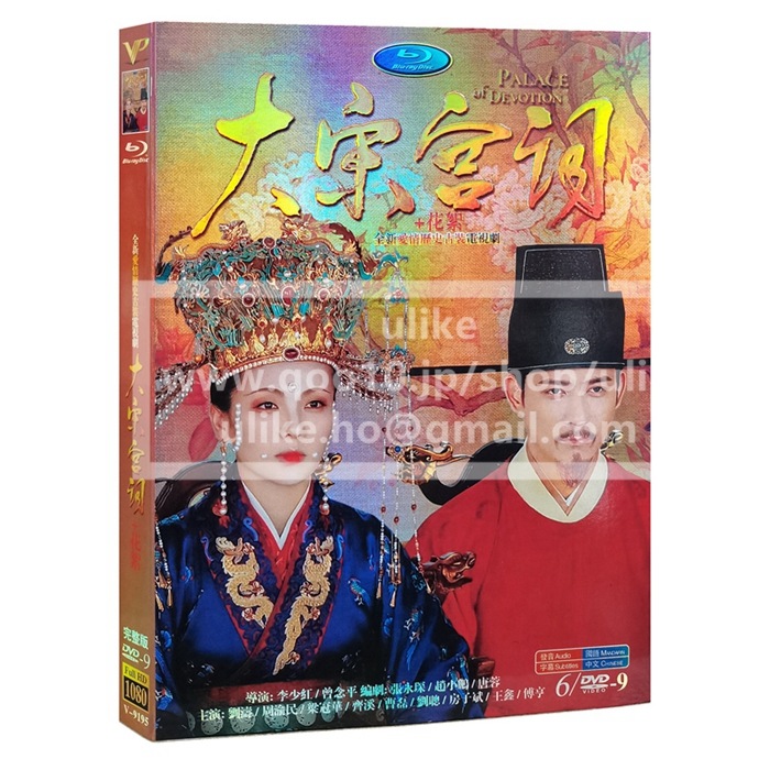 中国ドラマdvd 『大宋宮詞』Poetry of the Song Dynasty 劉涛 リウタオ 周渝民 ヴィックチョウ 全話 中国盤