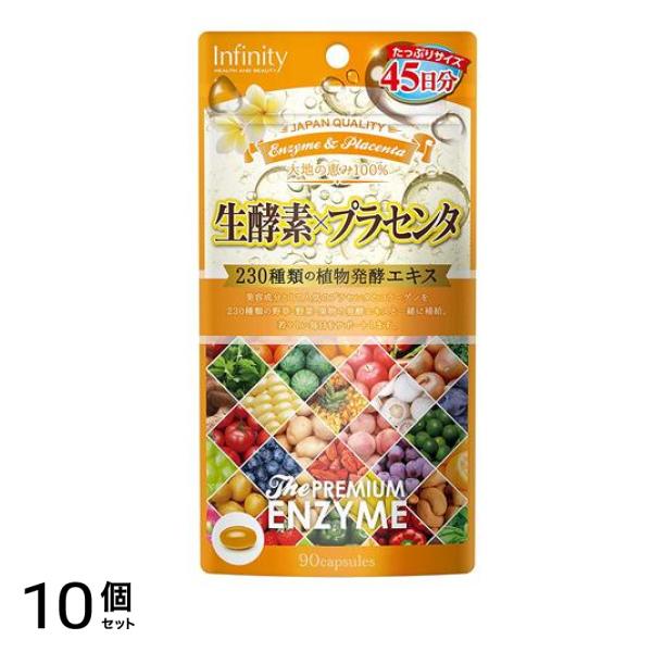 生酵素×プラセンタ カプセル 90粒 10個セット