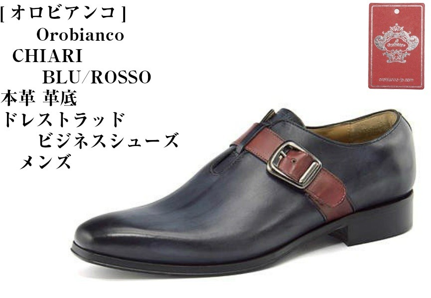 (オロビアンコ)CHIARI OROBIANCO 本革 ドレス トラッドモンクストラップビジネスシューズ 上質なカーフの風合いを活かしたレザー