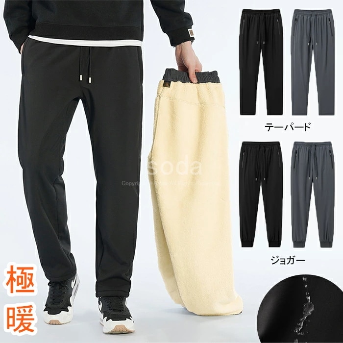メンズ パンツ 裏起毛 防寒 パンツ メンズ ズボン あったか ボアパンツ メンズ 裏起毛 暖かい 撥水 中綿入り 厚手パンツ ゴルフパンツ ジョガーパンツ 2タイプ ロングパンツ ボア ジャージ 暖