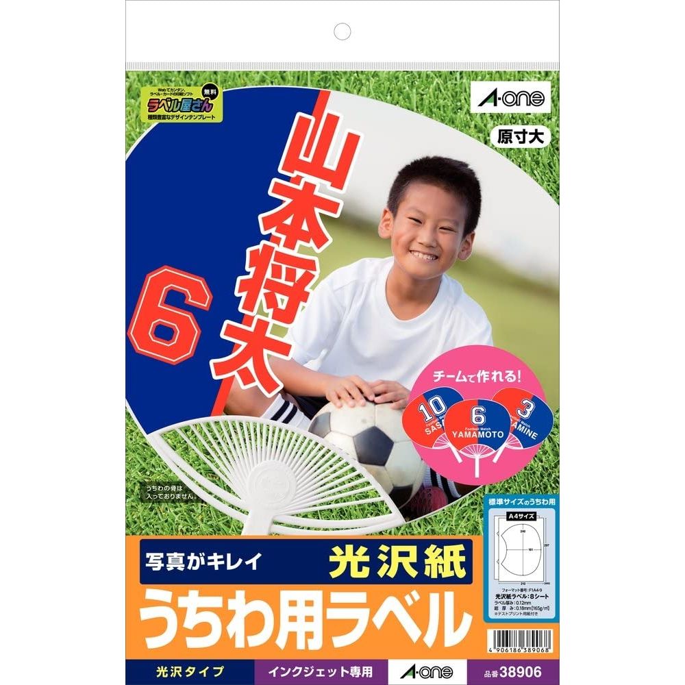 （まとめ買い）うちわ用ラベル 光沢紙 A4 1面 8シート 38906 [x5]