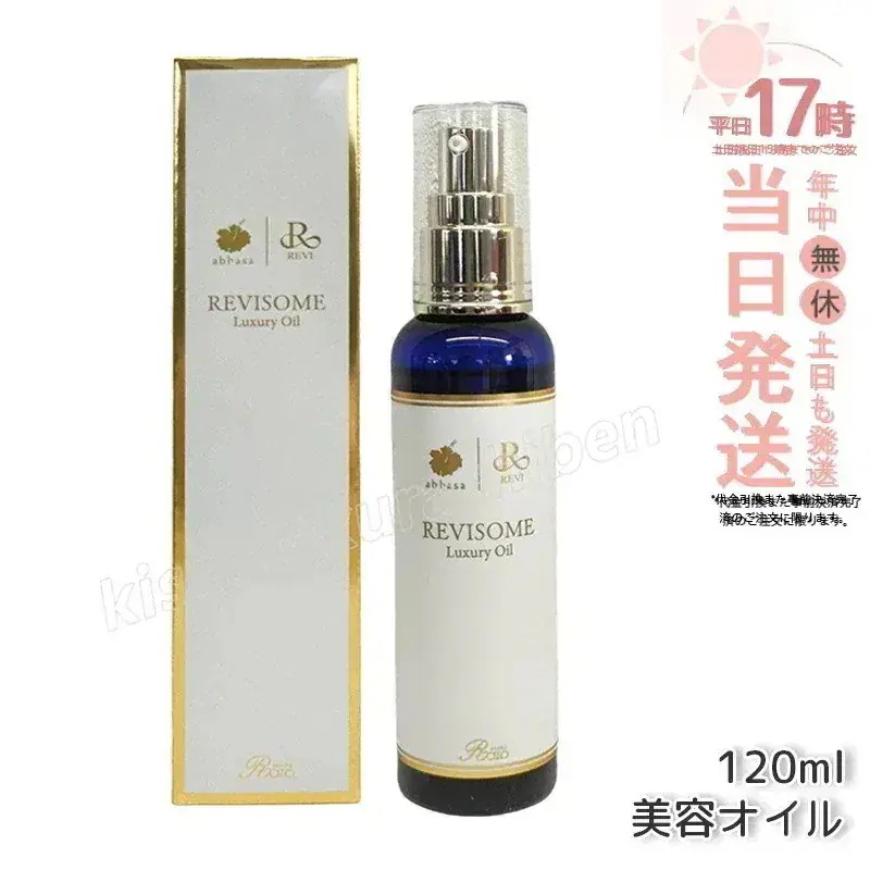 REVI ルヴィソームラグジュアリーオイル 120ml ボディオイル 美容オイル エイジングケア 乾燥肌 ツヤ 保湿オイル スキンケア ナイトケア マルチオイル