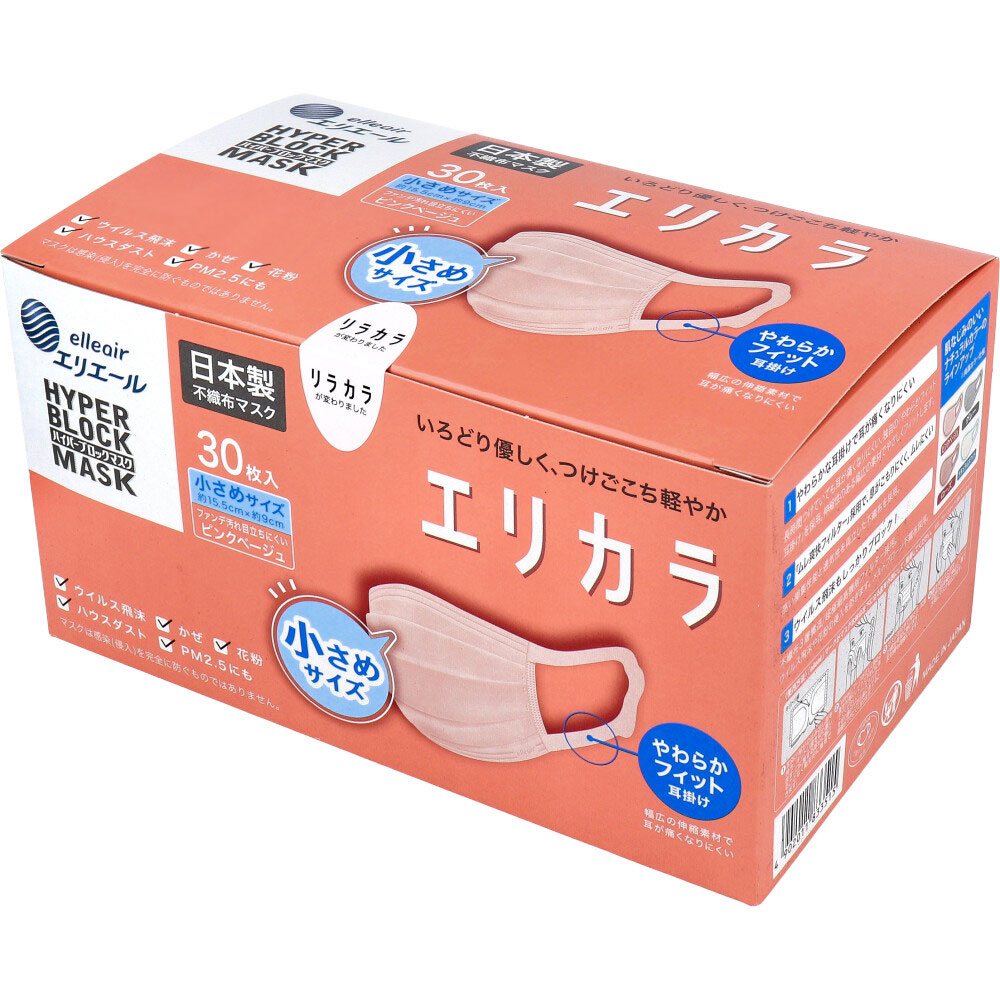 日本製4層不織布マスク ハイパーブロックマスク リラカラ ピンクベージュ 小さめサイズ 30枚入り X20箱