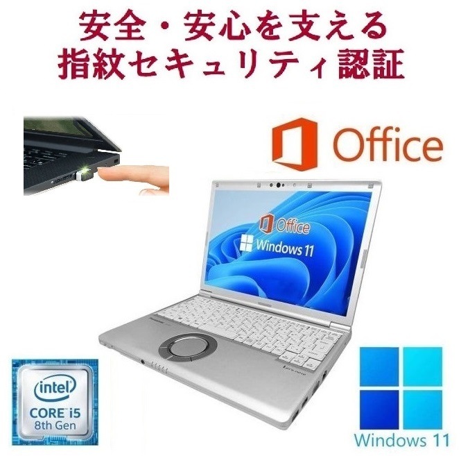 【サポート付き】CF-SV8 レッツノート 第8世代Core i5 SSD:2TB メモリ8GB Windows11 Office & PQI USB指紋認証キー Windows Hello対応