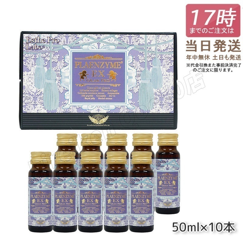 プラセンタドリンク 美容ドリンク エステプロ ラボ プラエンザイムEXグランプロ 50ml×10本 北海道産サラブレッド馬プラセンタ 美容対策 サプリメント 6,428円
