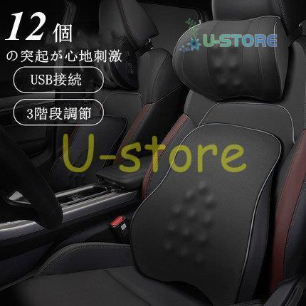 メーカー直販単品 別売り 首枕 腰枕 マッサージ USB接続 車クッション ネックピロー 頚椎サポート ネックパッド