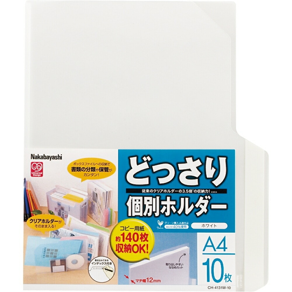 （まとめ買い）どっさり個別ホルダー A4 10枚 ホワイト CH-4131W-10 [x3]