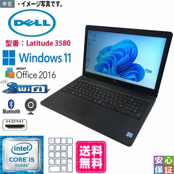 中古パソコン Windows 11 15.6型ワイド DELL Latitude 3580 Intel Core i5 6200U 8GB 500GB 無線 カメラ搭載 Bluetooth WPS