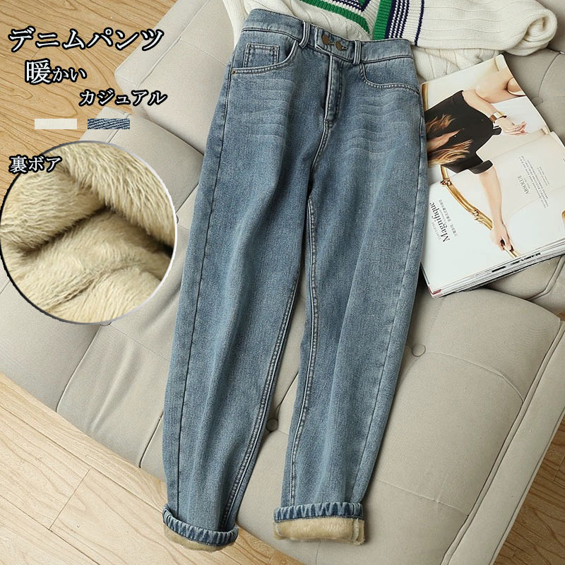 デニムパンツ 裏起毛 レディース 秋冬 パンツ ジーンズ ワイドパンツ ボトムス デニム ボア 無地 ボア ロング テーパード ハロンパンツ テーパードパンツ 裏ボア 秋 冬 大きいサイズ ウエストゴ 4,384円