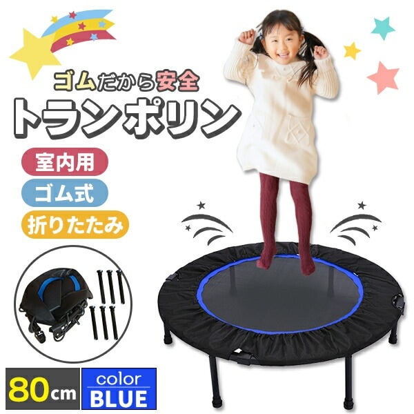 トランポリン 室内用 80cm 耐荷重110kg 子供用 大人用 四つ折り 折りたたみ 家庭用 プレゼント 全身運動 5,067円