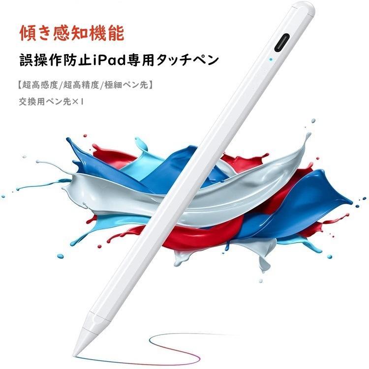 傾き感知機能 誤操作防止/途切れ/遅延/ズレ iPad タッチペン 極細 ペンシル スタイラスペン 充電式 iPad Pro Air5 Air4 Mini5 mini6 10.2 11 12.9 イン