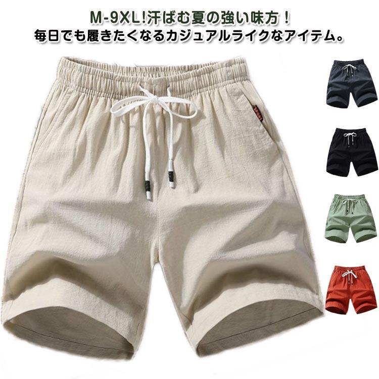 注目商品超人気 イージーパンツ ハーフパンツ M9XL大きいサイズ ショートパンツ 麻パンツ ショーパン