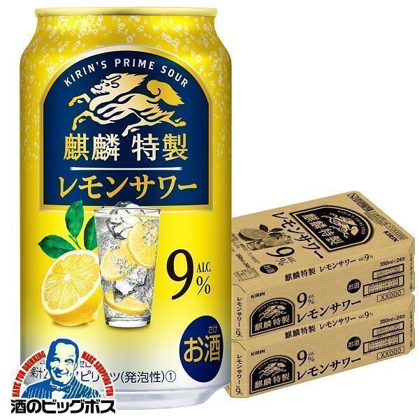 チューハイ キリン 麒麟特製 レモンサワー ALC.9% 350ml×2ケース/48本(048)『IAS』