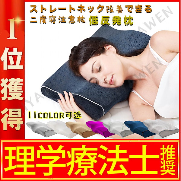 Qoo10] 【整体師推奨】枕 低反発枕 肩こり まく