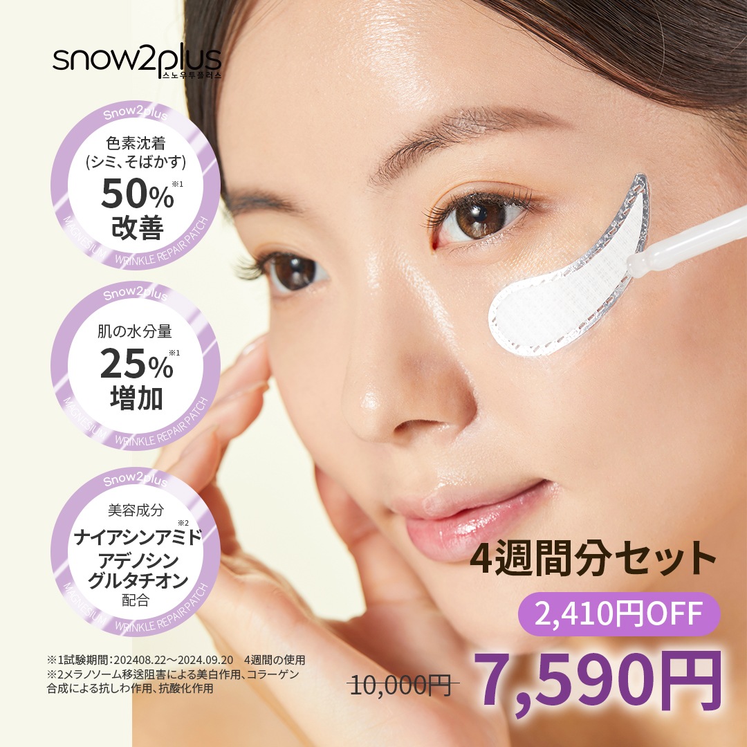 【4週間用/2,410円OFF】マグネシウムパッチでシワシミたるみケア / 特許取得技術 / スキンケア / マスクパック / メラスノー / ニードルパッチ/ ニードル化粧品