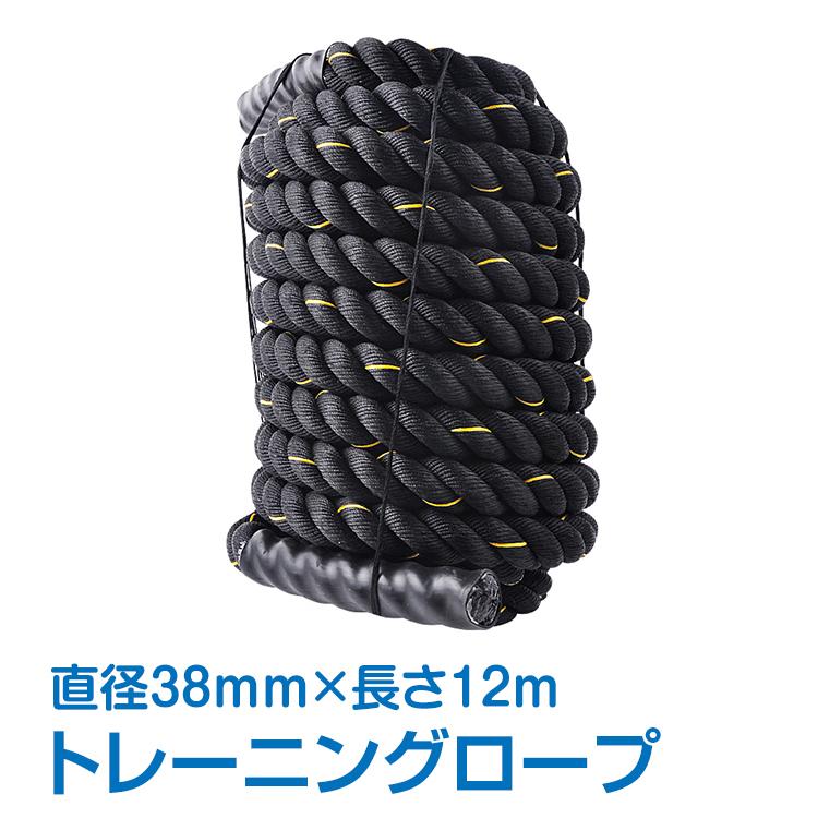 【年中キャンペ一ン】バトルロープ ジムロープ 12m×38mm 筋トレ 縄 ロープ 極太 スイングロープ トレーニング ダイエット 振る 全身 バランス 筋肉 運動不足 体幹 強化 自宅 de080