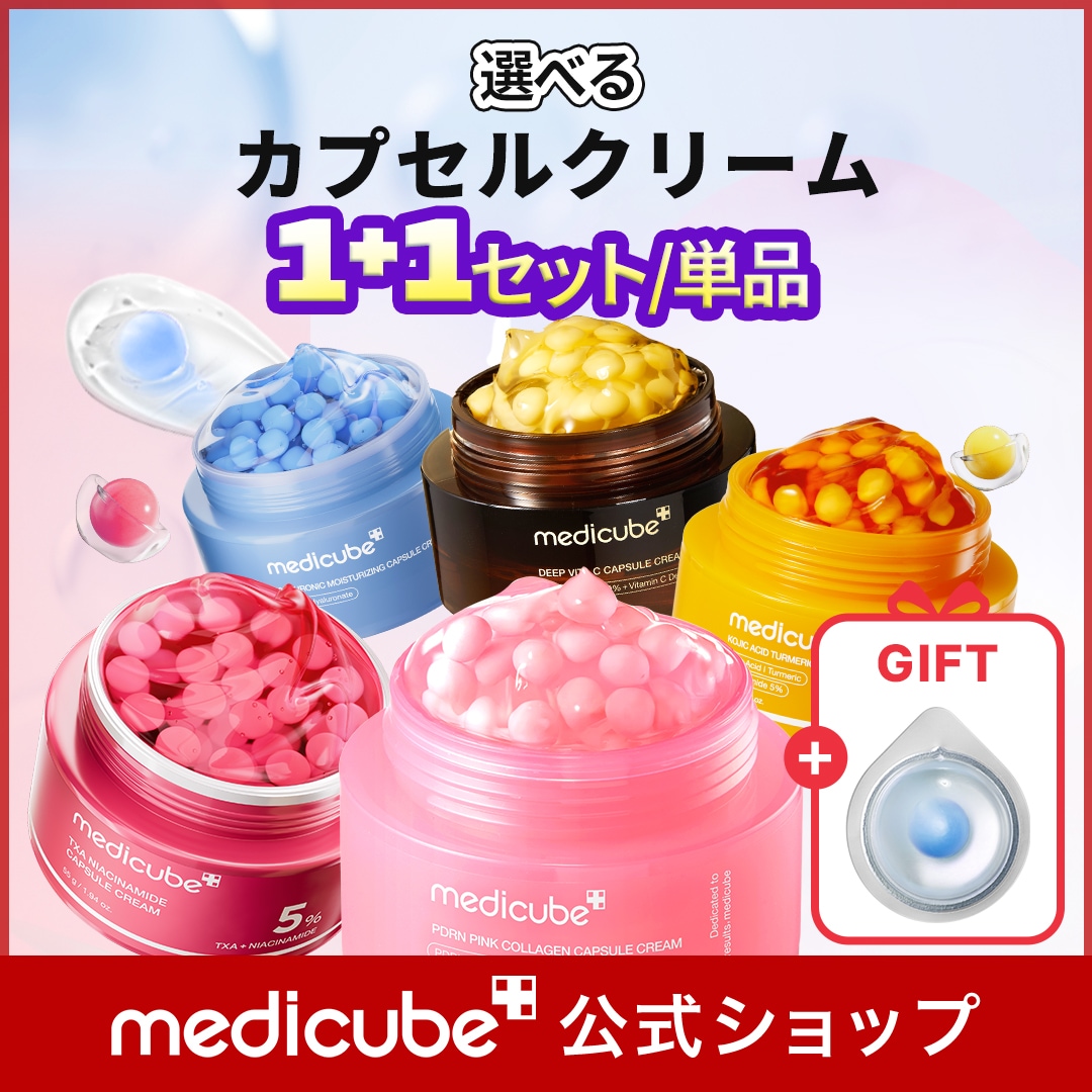 新品未開封メディキューブPDRNコラーゲンカプセルクリーム2個トナーパッド2個 Qoo10] メディキューブ 【GIFT付】 選べるカプセルクリーム