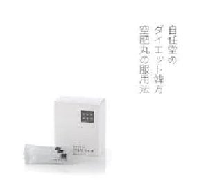 空肥　丸　白 10日間分（30包） 空肥丸