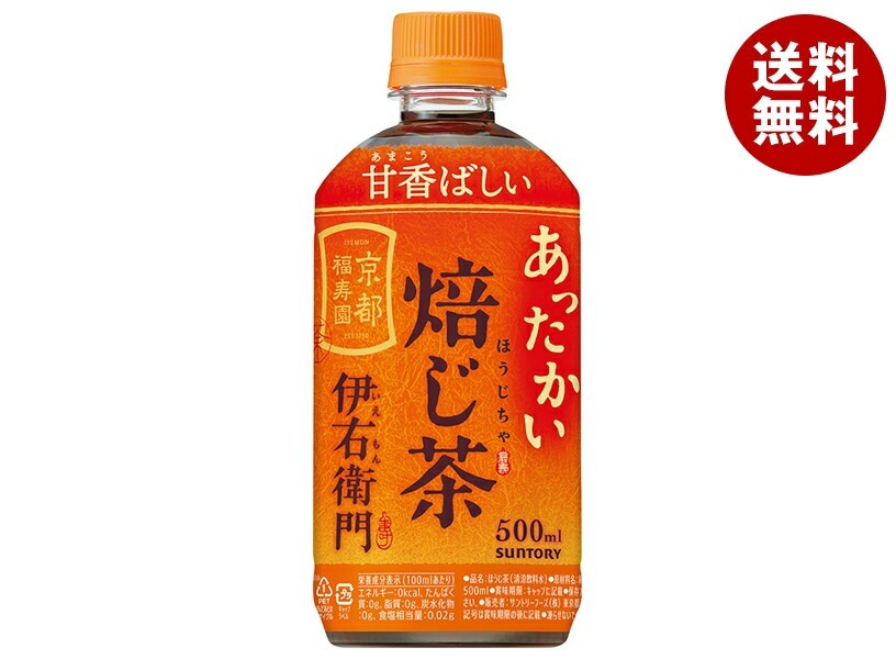 サントリー 【HOT用】伊右衛門(いえもん) 焙じ茶 500mlPET×24本入×(2ケース)